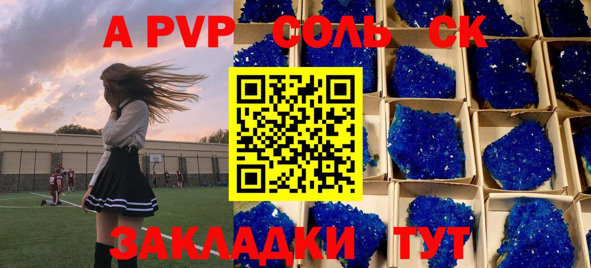 A-PVP СК КРИС  A PVP крисы CK  где можно купить наркотик  Альфа ПВП Соль  Вход с VPN  Сальск 