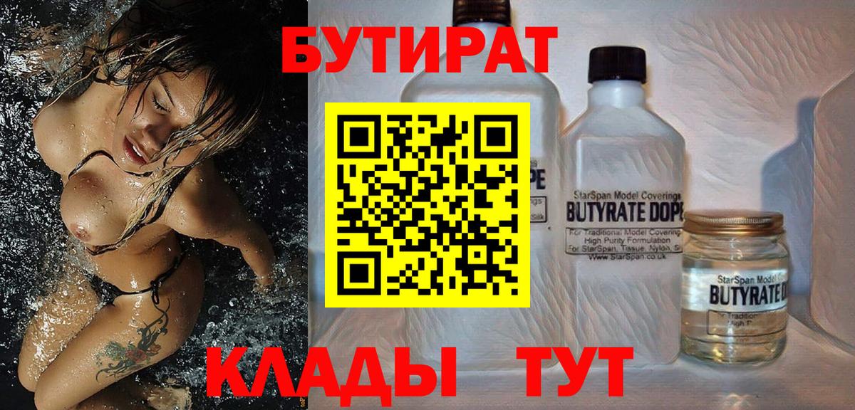 Сальск  Бутират бутик  Вход с VPN 
