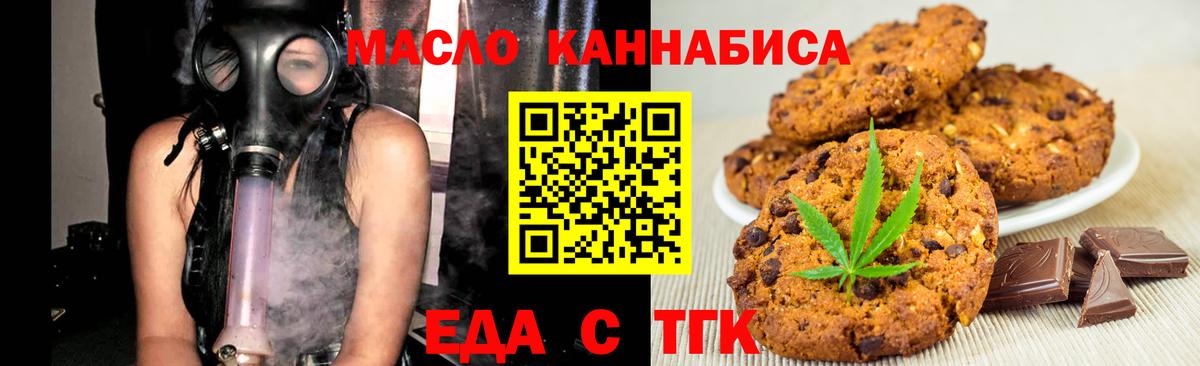 Еда ТГК марихуана Сальск