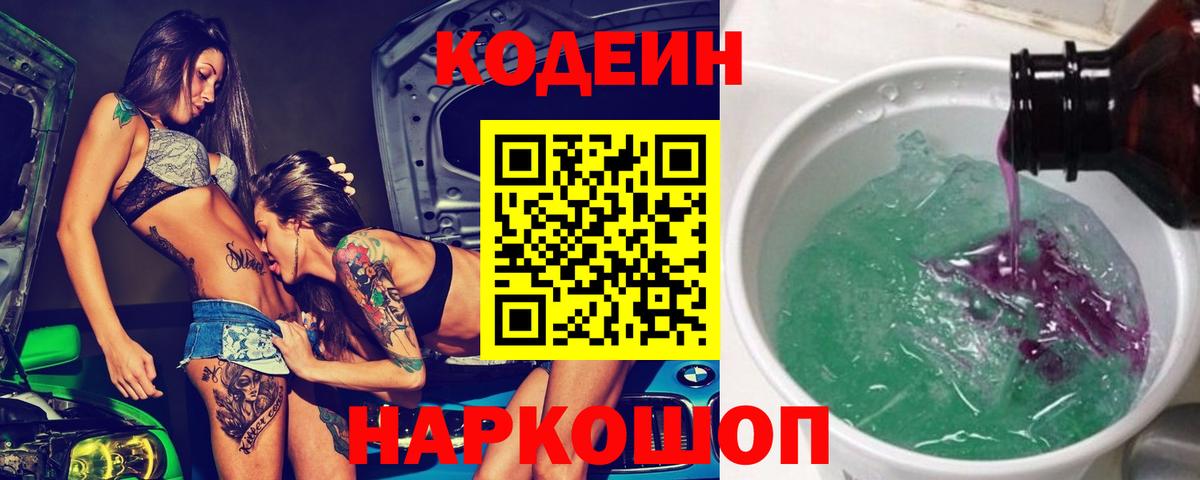 Кодеиновый сироп Lean напиток Lean (лин) Сальск