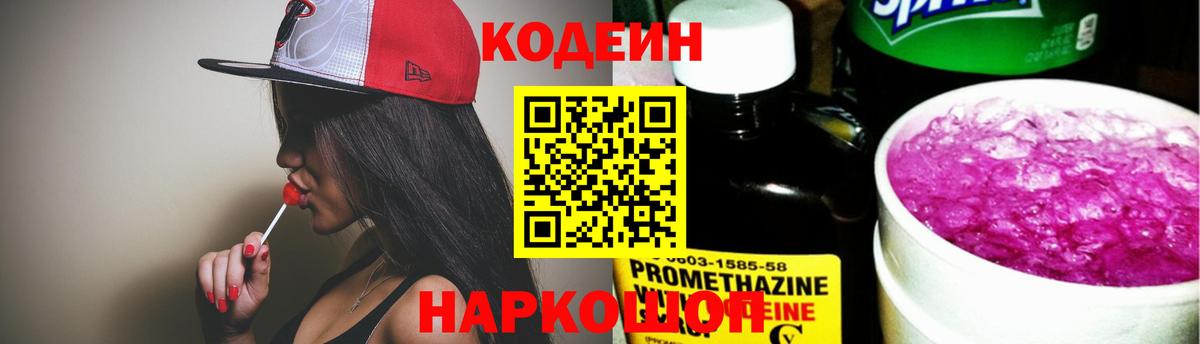Codein напиток Lean (лин)  Вход с VPN  Сальск 