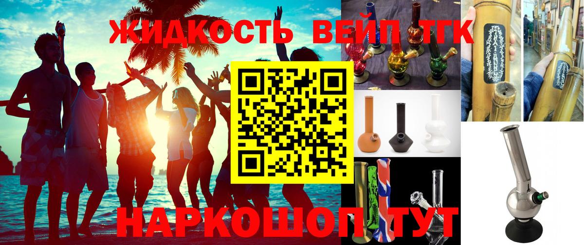 ТГК вейп с тгк  Дистиллят ТГК вейп с тгк  Вход с VPN  Сальск 